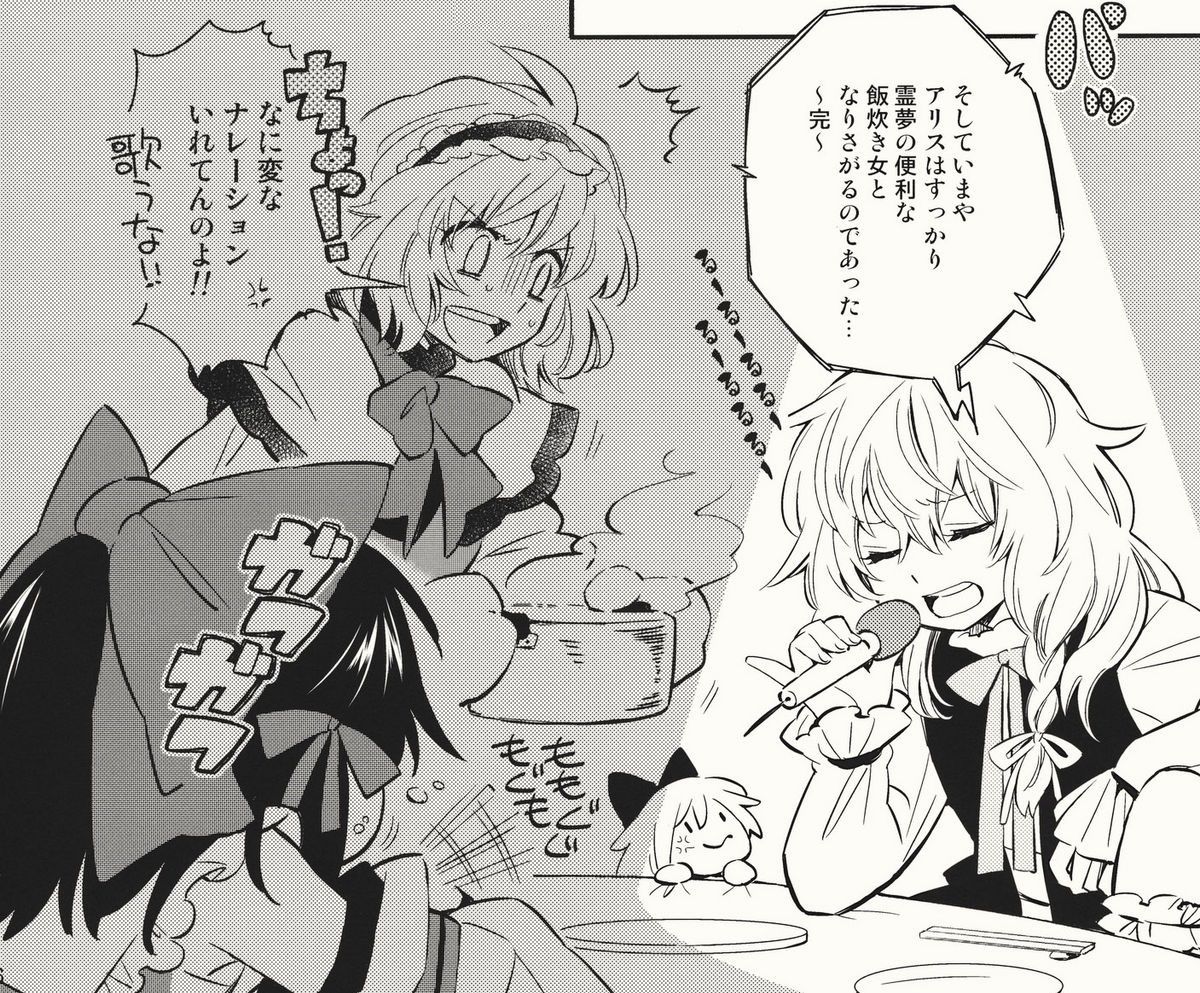 東方 料理上手なアリス 東方まとめたいブログ