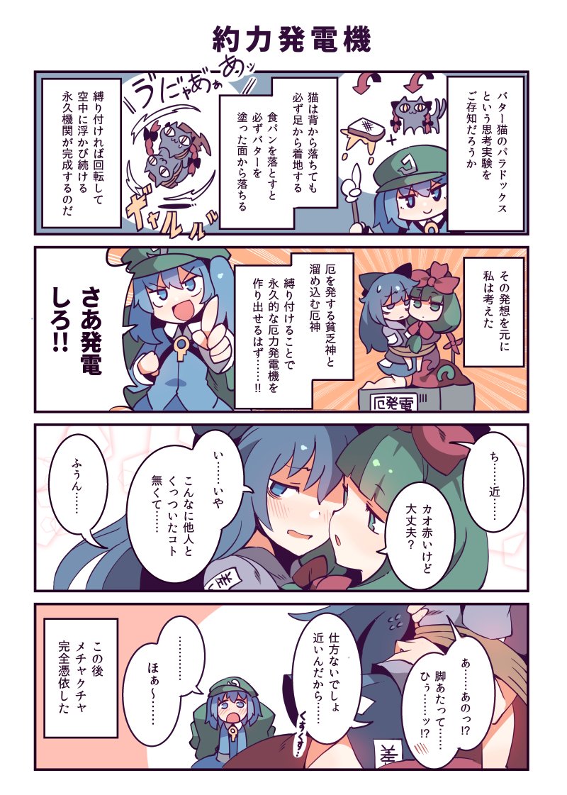 東方 ひなしお憑依 東方まとめたいブログ