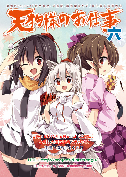 tengu6_top