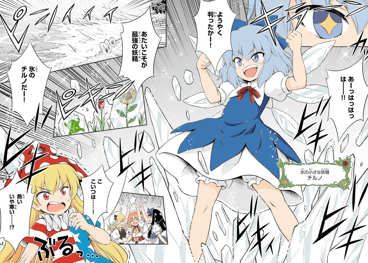 東方 チルノの本気 東方まとめたいブログ 東方 チルノの本気 東方まとめたいブログ