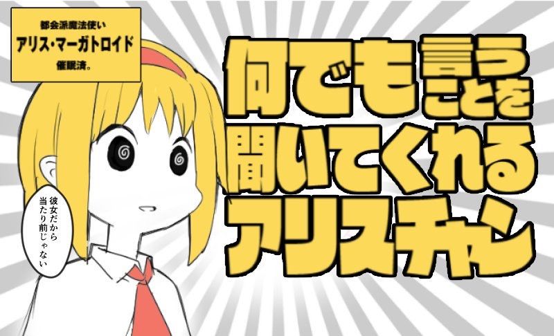 東方 何でも言うことを 東方まとめたいブログ