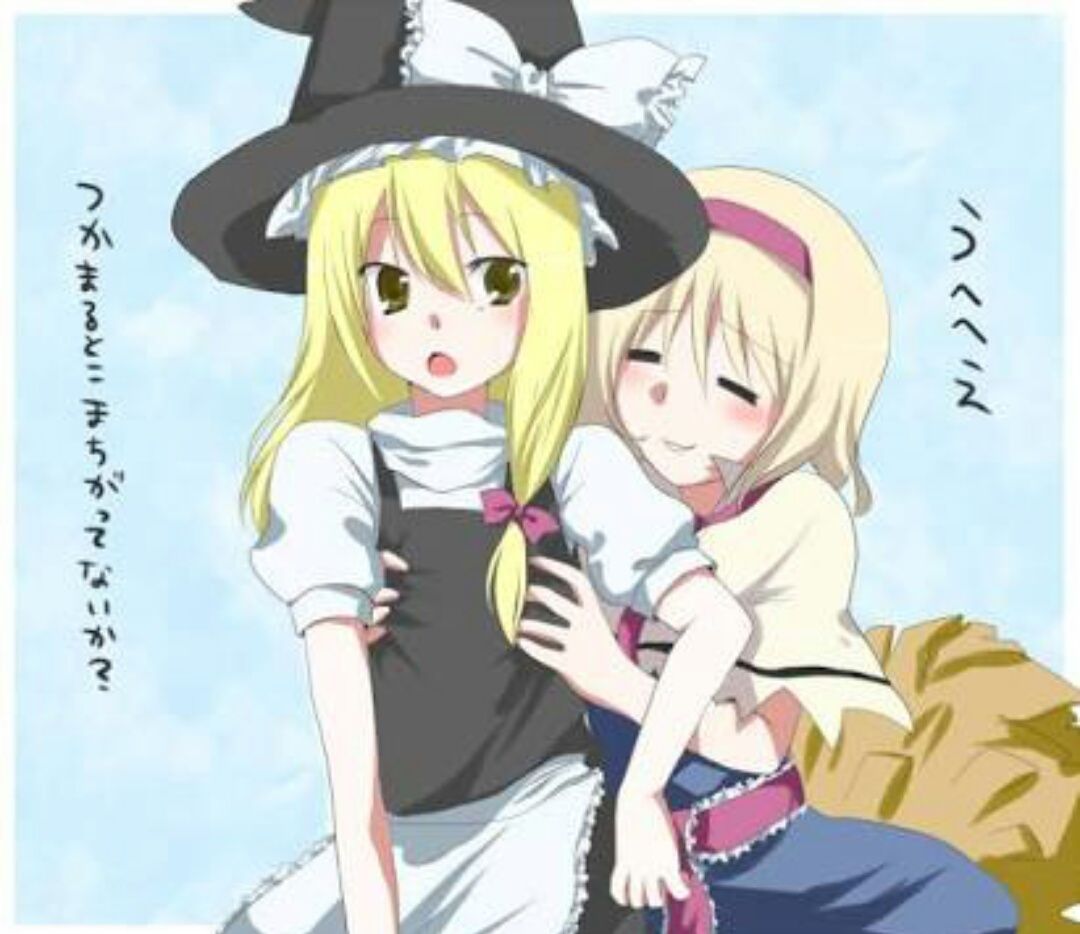 東方 魔理沙とアリス 東方まとめたいブログ 東方 魔理沙とアリス 東方まとめたいブログ