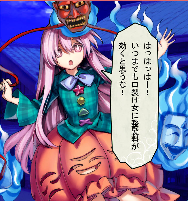 東方まとめたいブログ 秦こころ 東方まとめたいブログ 秦こころ