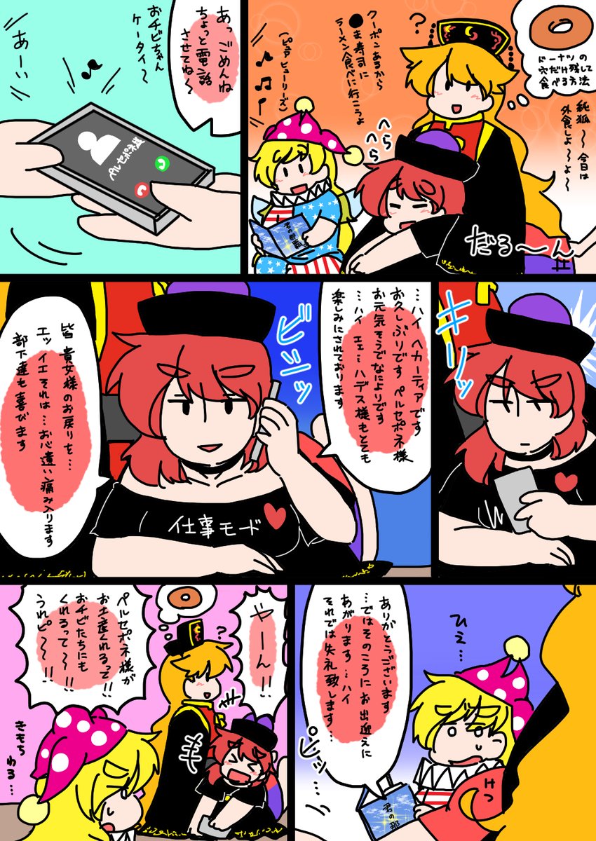 東方 お仕事モードヘカちゃんと他の神様 東方まとめたいブログ 東方 お仕事モードヘカちゃんと他の神様 東方まとめたいブログ
