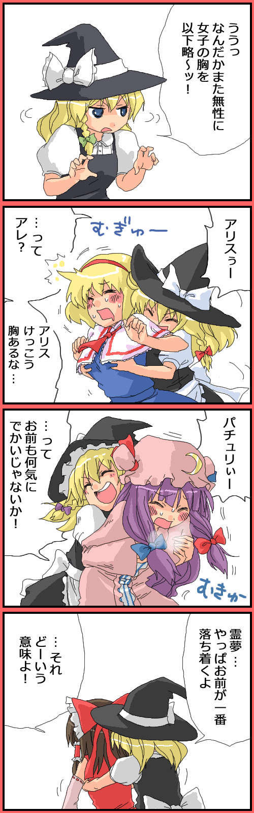 東方 好きな東方の4コマ漫画 ３コマ ５コマも可 東方まとめたいブログ