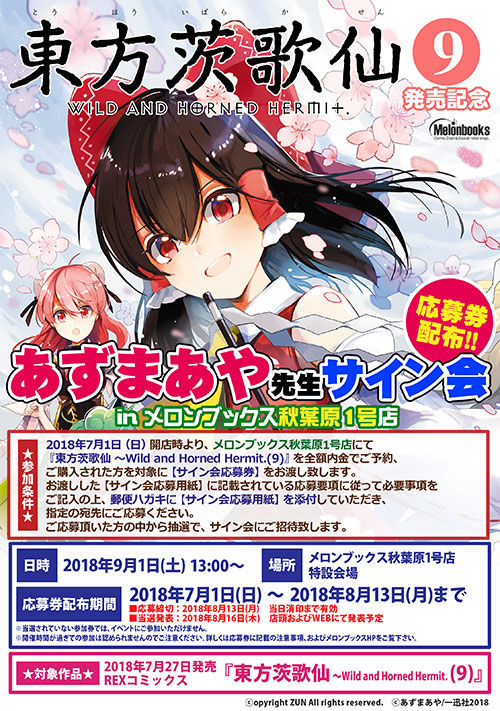 東方 茨歌仙9巻表紙 東方まとめたいブログ 東方 茨歌仙9巻表紙 東方まとめたいブログ