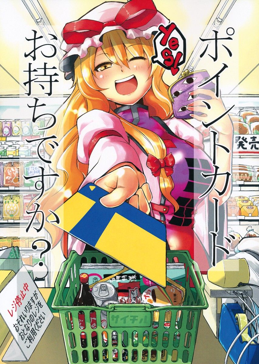 東方 悪の十字架 東方まとめたいブログ