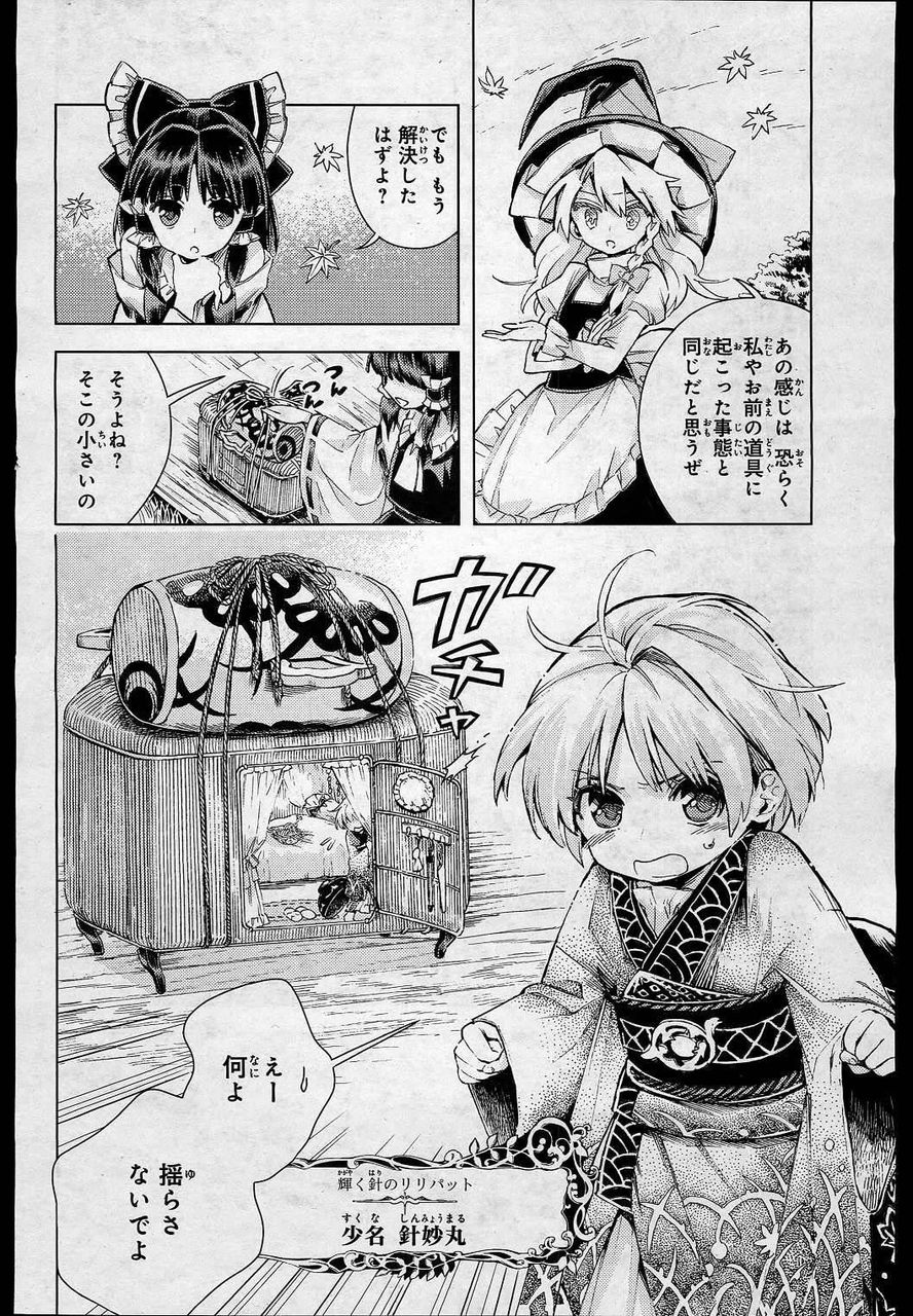 東方 しん みょう まる 東方 しん みょう まる