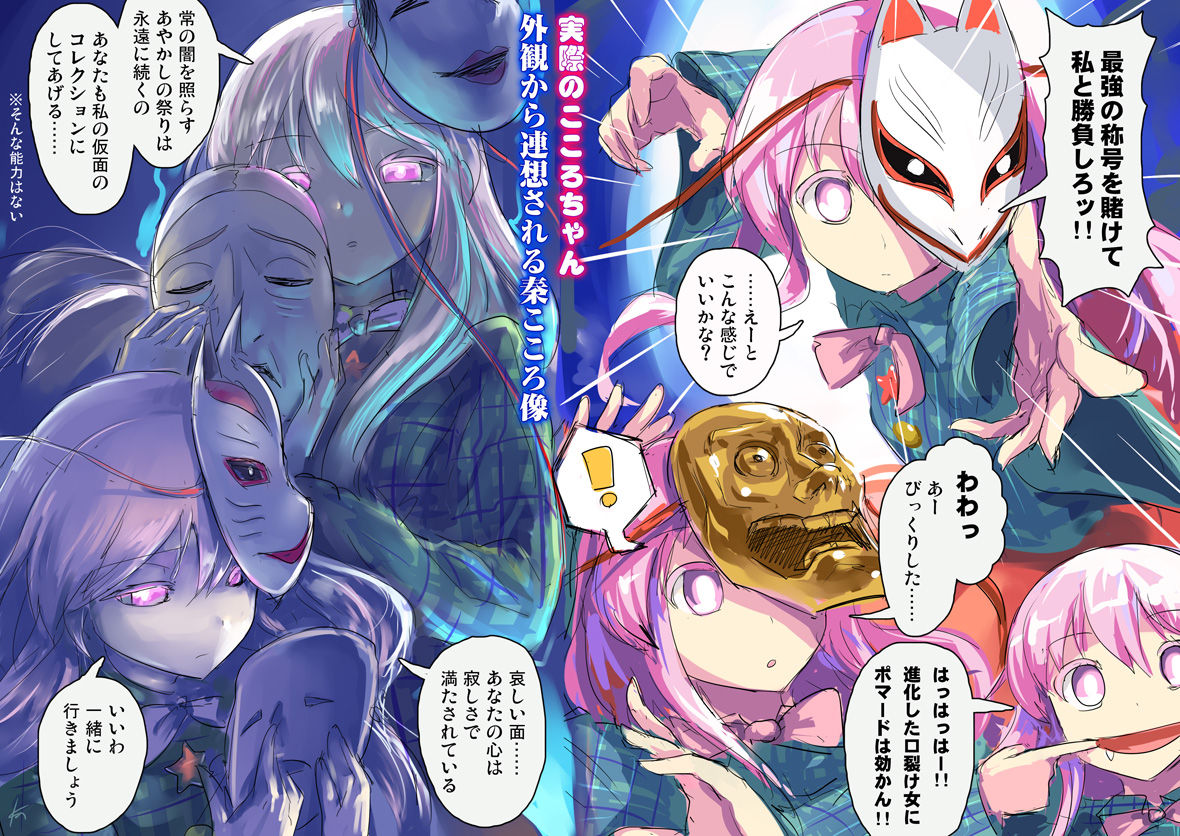東方 こころちゃんスレ 東方まとめたいブログ 東方 こころちゃんスレ 東方まとめたいブログ