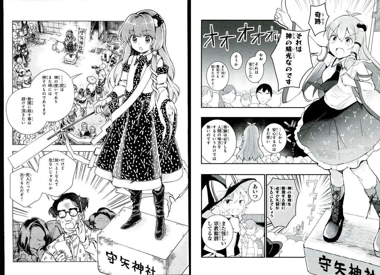 東方 早苗さんスレ 現人神 東方まとめたいブログ 東方 早苗さんスレ 現人神 東方まとめたいブログ