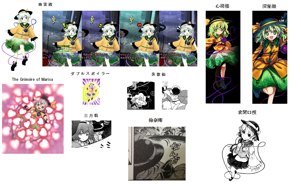 東方 こいしちゃんを作品別に比較 東方まとめたいブログ