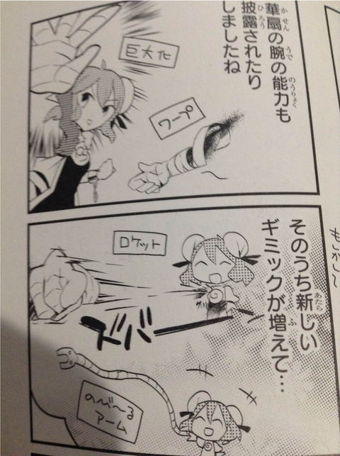 華扇ちゃんアーム
