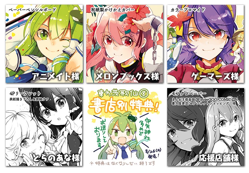 東方 茨歌仙８巻発売 東方まとめたいブログ