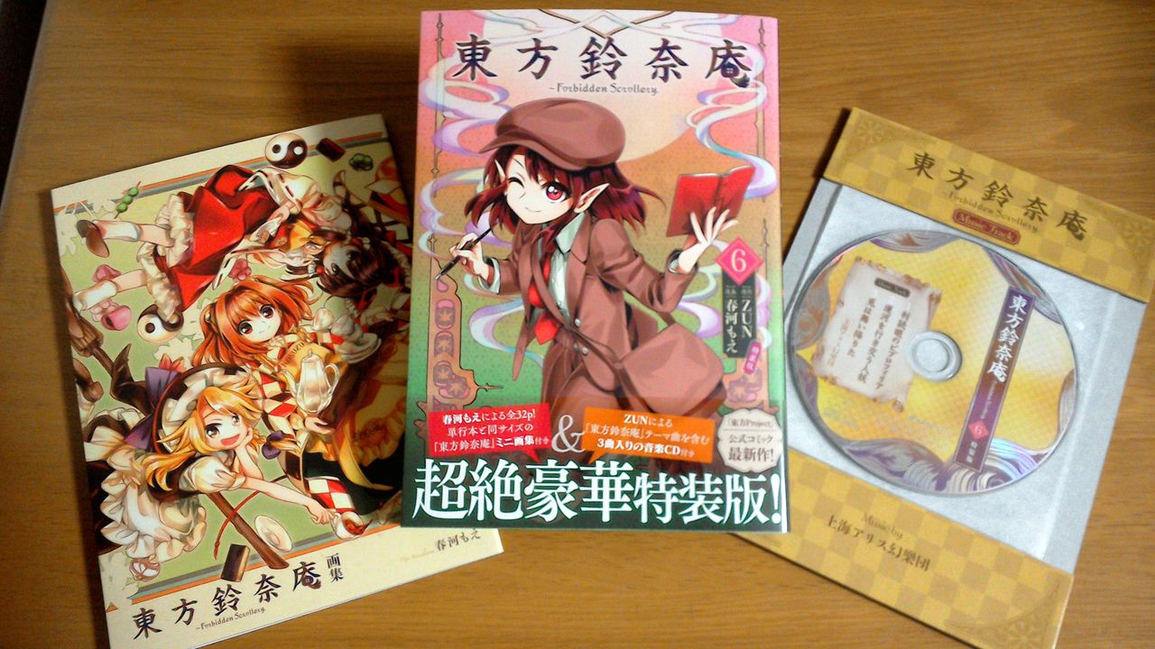 東方 鈴奈庵６巻特装版 東方まとめたいブログ