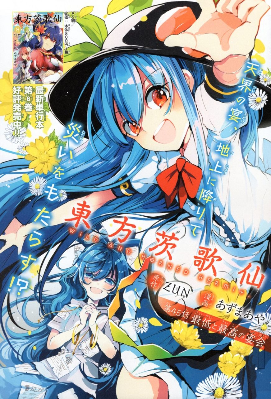 東方 茨歌仙の扉絵 東方まとめたいブログ 東方 茨歌仙の扉絵 東方まとめたいブログ