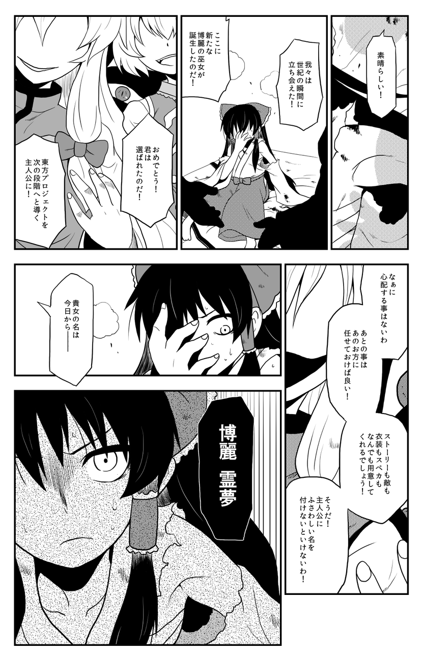 東方 霊夢の親ってどんな人 東方まとめたいブログ 東方 霊夢の親ってどんな人 東方まとめたいブログ