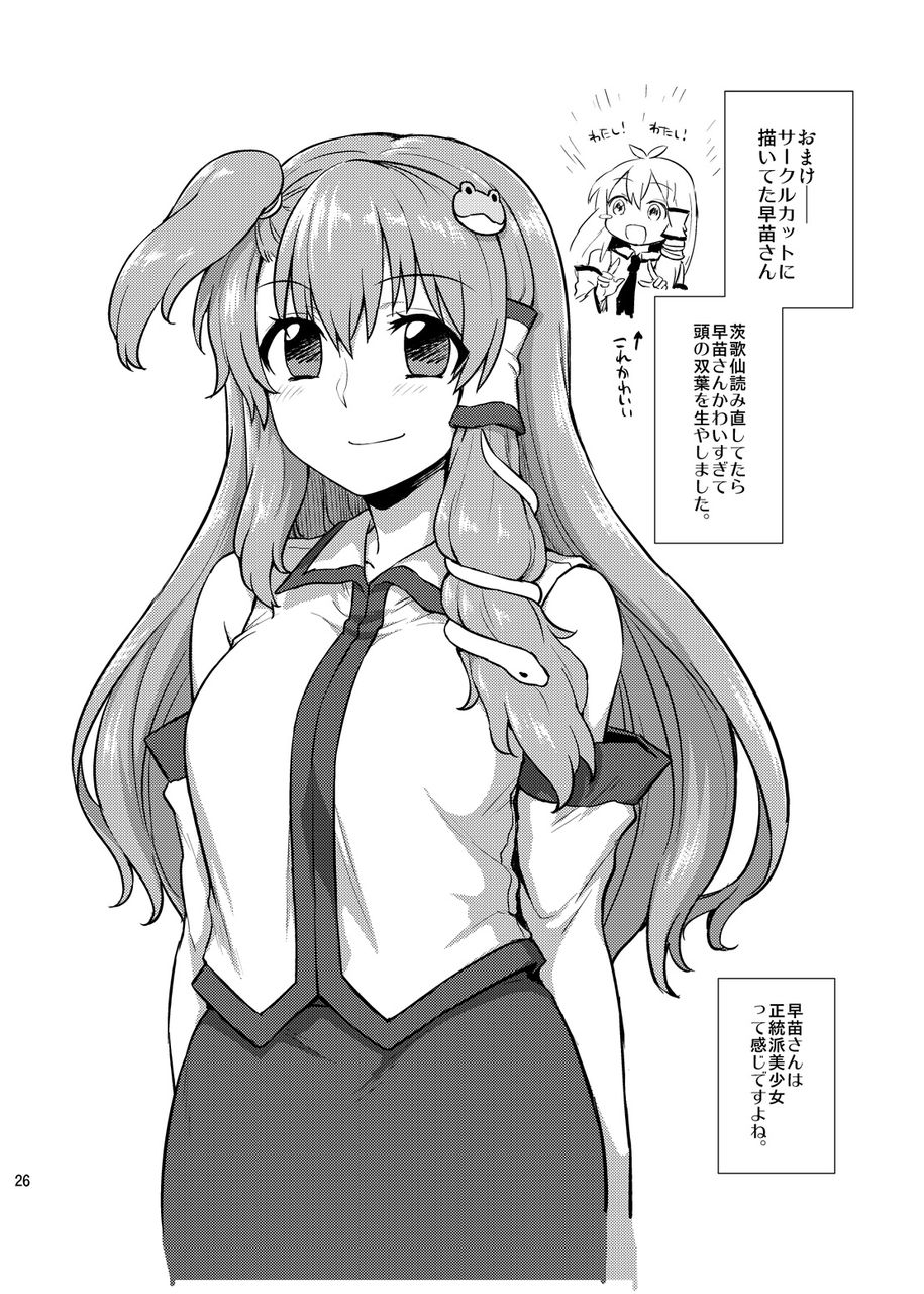 東方 早苗さんってお酒飲めるようになったの 東方まとめたいブログ 東方 早苗さんってお酒飲めるようになったの 東方まとめたいブログ