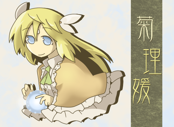 東方 球体派と鏡派の溝は深い Kikuri 東方まとめたいブログ 東方 球体派と鏡派の溝は深い Kikuri 東方まとめたいブログ