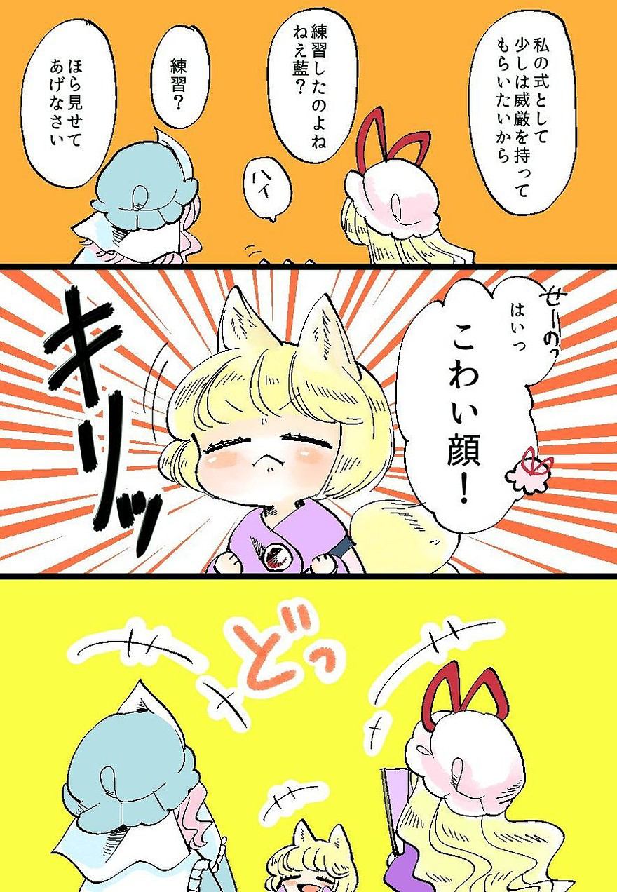 東方 らんちゃまのお使い 東方まとめたいブログ 東方 らんちゃまのお使い 東方まとめたいブログ