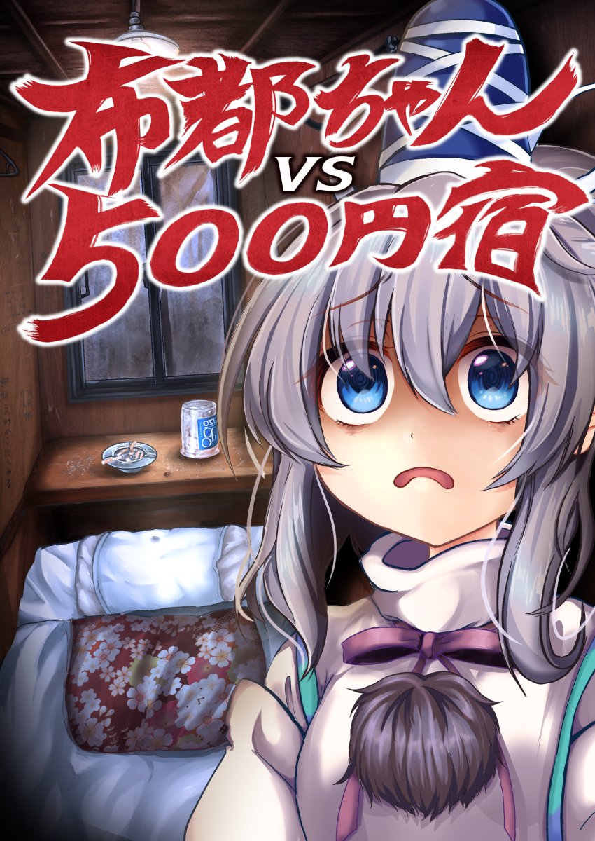 東方 布都ちゃんと５００円宿 東方まとめたいブログ