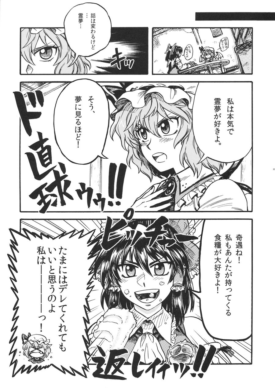 東方 霊夢とおぜうの 霊レミ 東方まとめたいブログ