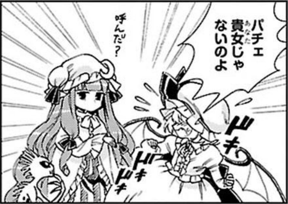 東方 パチュリーとレミリア 東方まとめたいブログ 東方 パチュリーとレミリア 東方まとめたいブログ