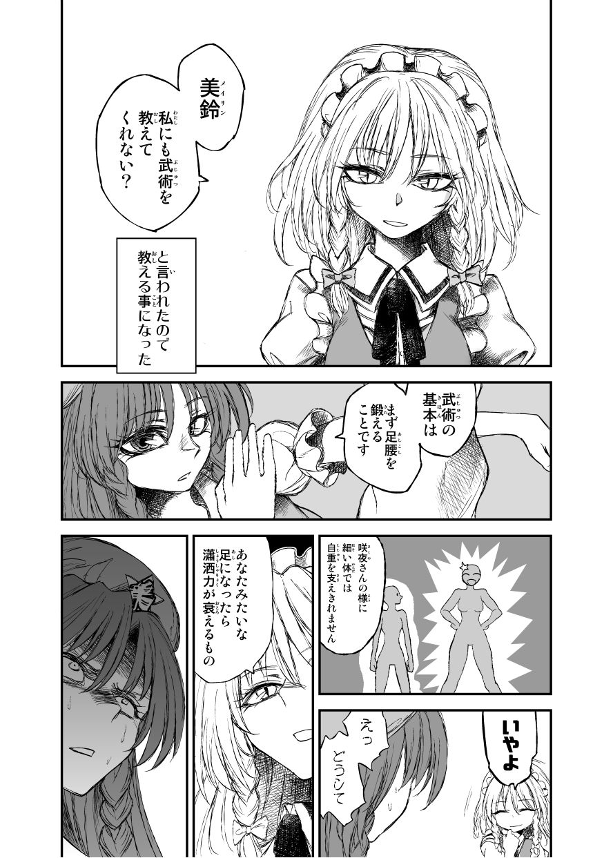 東方 漫画に影響を受ける咲夜さん 東方まとめたいブログ 東方 漫画に影響を受ける咲夜さん 東方まとめたいブログ