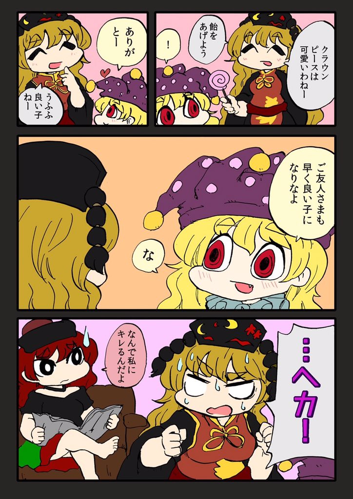 東方まとめたいブログ クラウンピース 東方まとめたいブログ クラウンピース