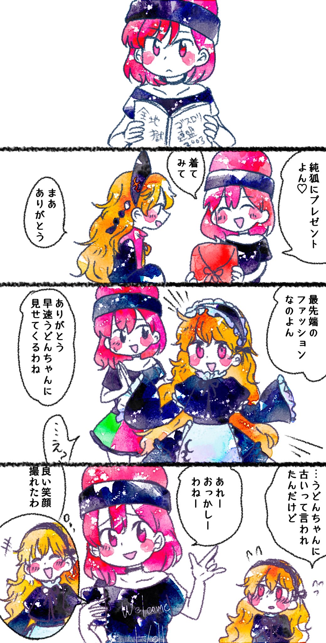 東方まとめたいブログ へカーティア