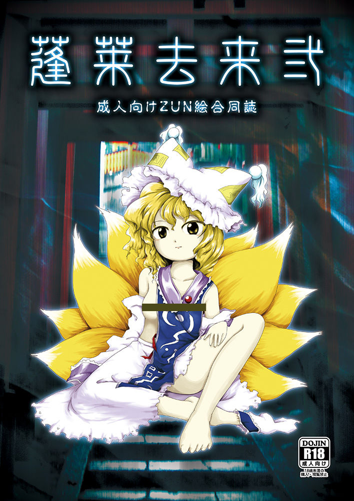 東方 原 作 の 藍 様 東方まとめたいブログ 東方 原 作 の 藍 様 東方まとめたいブログ