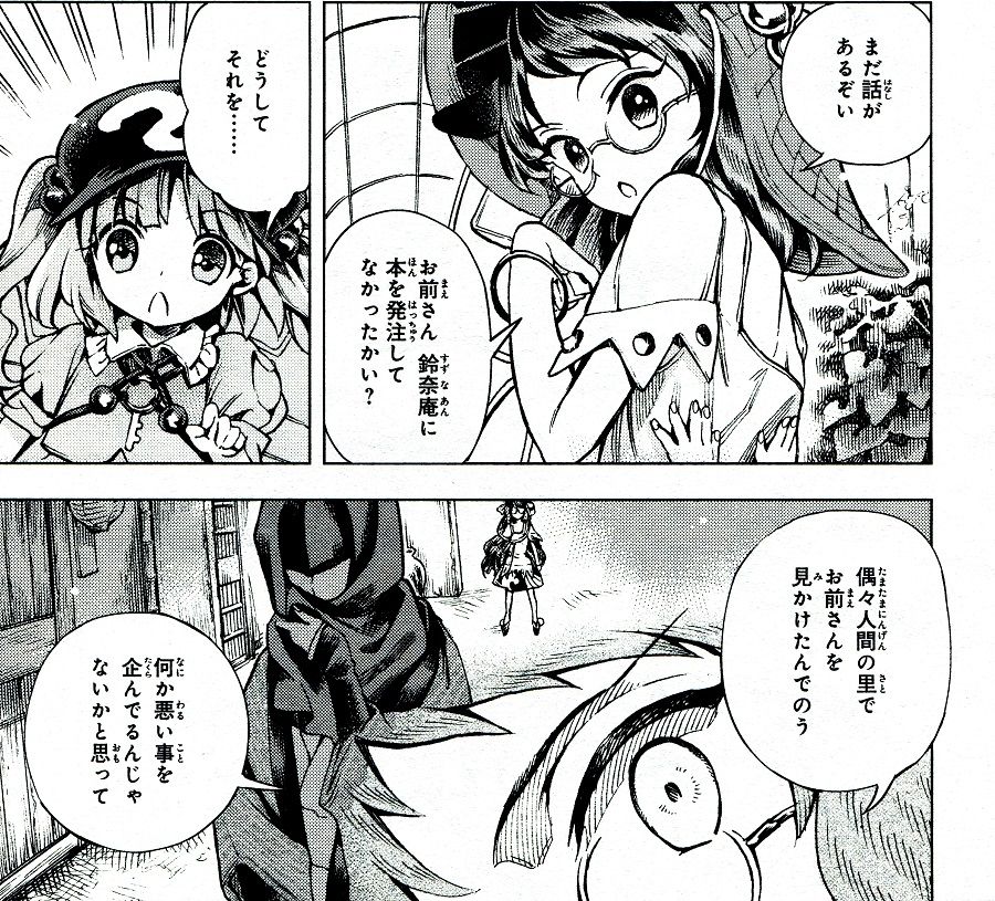 東方 変装のお姉ちゃん 鈴奈庵 東方まとめたいブログ