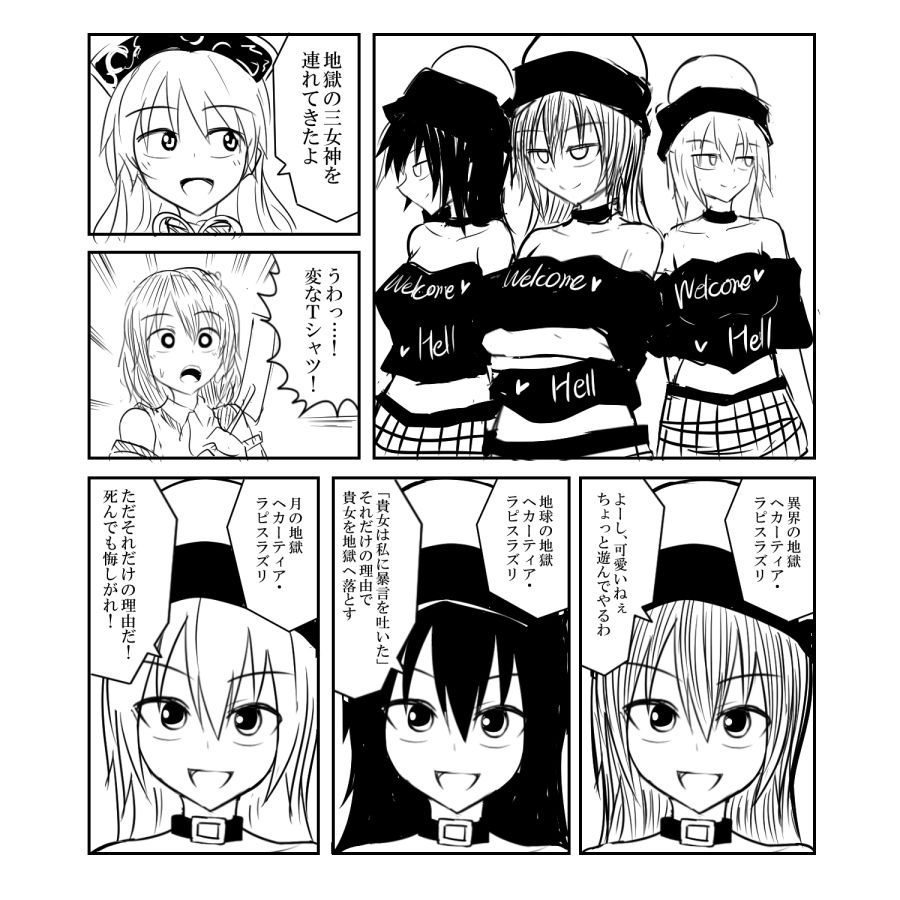 東方 地獄の三女神を 東方まとめたいブログ