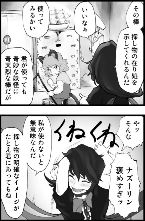 東方 封獣ぬえちゃんさんの魅力 東方まとめたいブログ