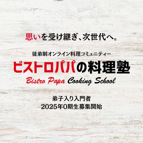 ¥Ó¥¹¥È¥í¥Ñ¥Ñ¤ÎÎÁÍý½Î¥á¥Ã¥»¡¼¥¸3