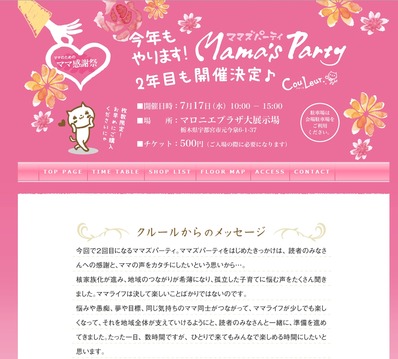 �ޥޥ��ѡ��ƥ���