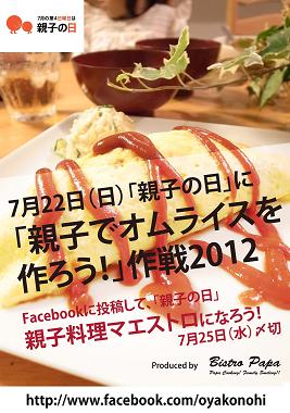 親子料理マエストロ2012_20