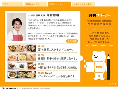 日本冷凍食品協会×ビストロパパ