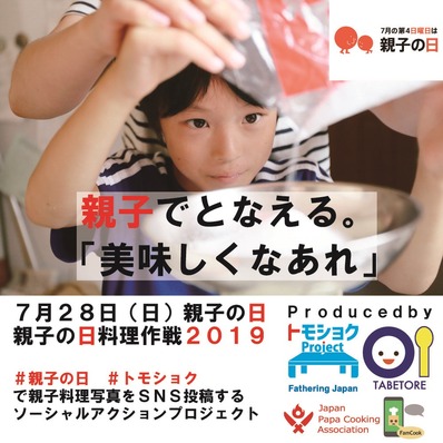 親子の日2019_final2