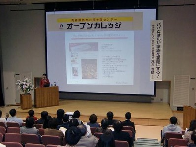 青森県男女共同参画イベントむつ市b
