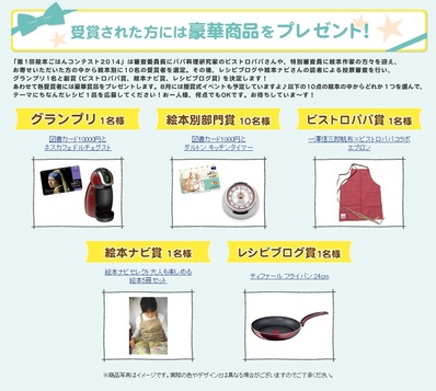 絵本ごはんコンテスト商品