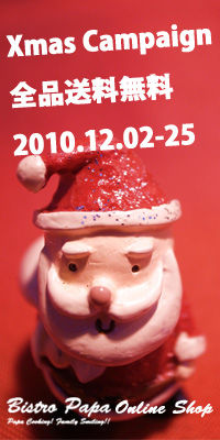 Xmasキャンペーン2010