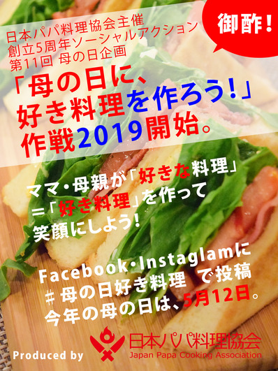 Êì¤ÎÆü¹¥¤ÎÁÍýºîÀï2019