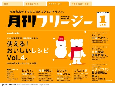 月刊フリージー×滝村雅晴