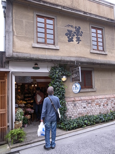 平翠軒
