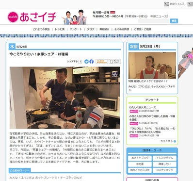 あさイチ家事シェア料理編