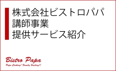 講師事業