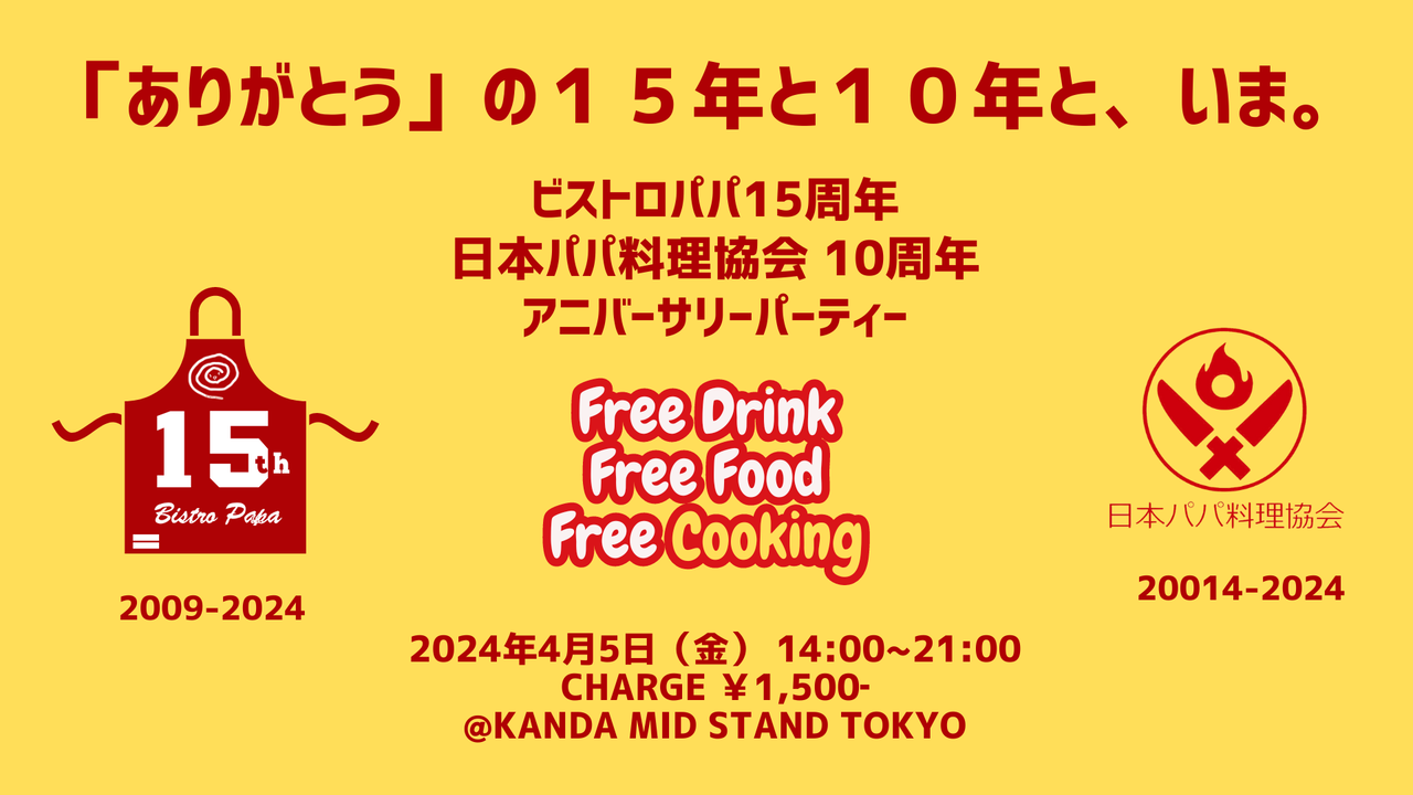 15th¥Ð¥Ê¡¼¥¤¥Ù¥ó¥ÈÍÑÆüËܸì