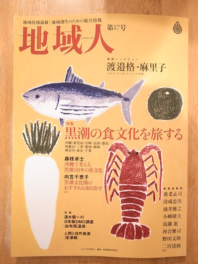 地域人