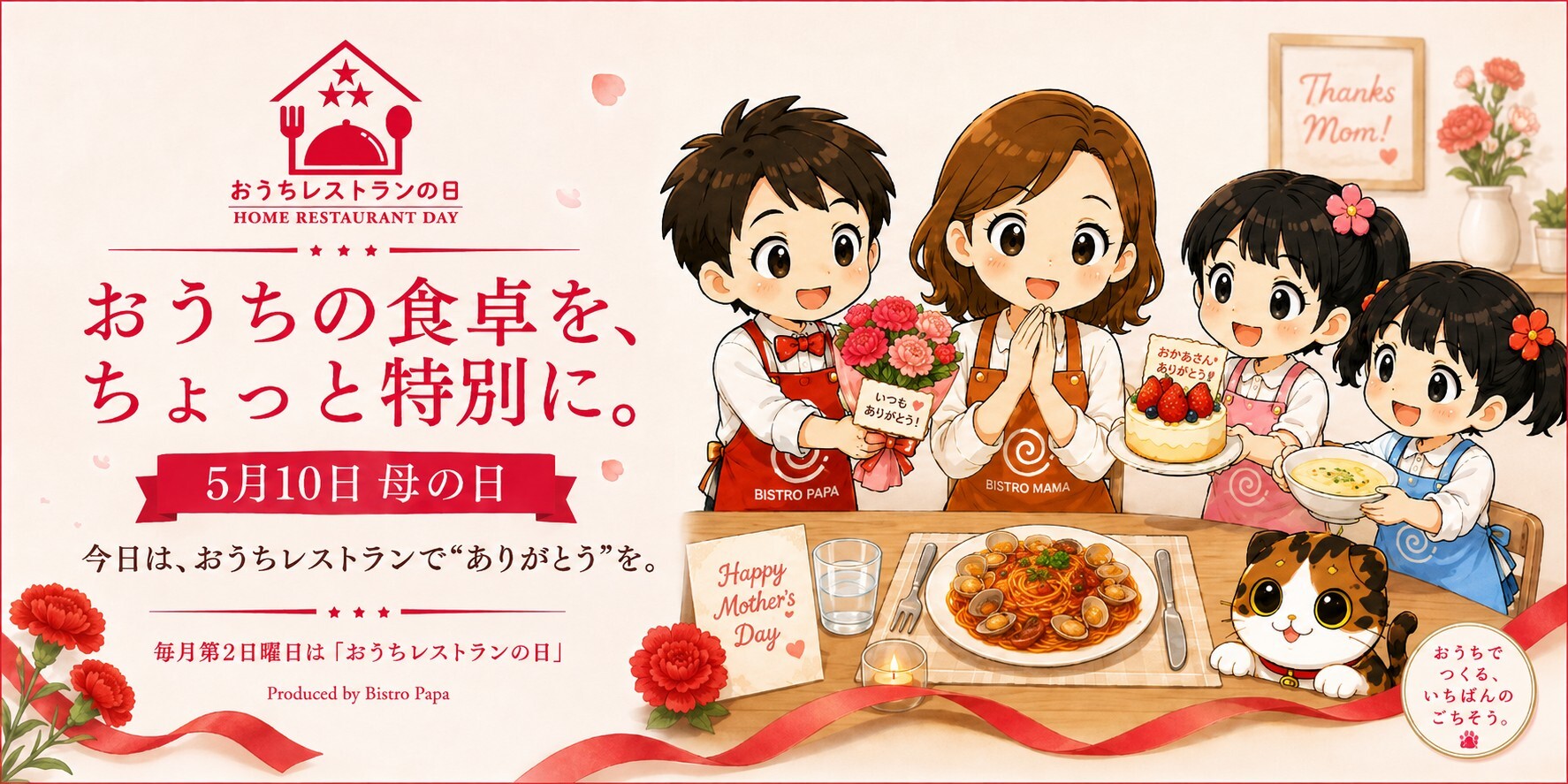 ouchirestaurantmothersday