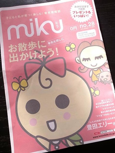 miku2012春号b